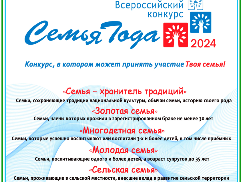 ​Региональный отбор на конкурс «Семья года» проводится в Забайкалье